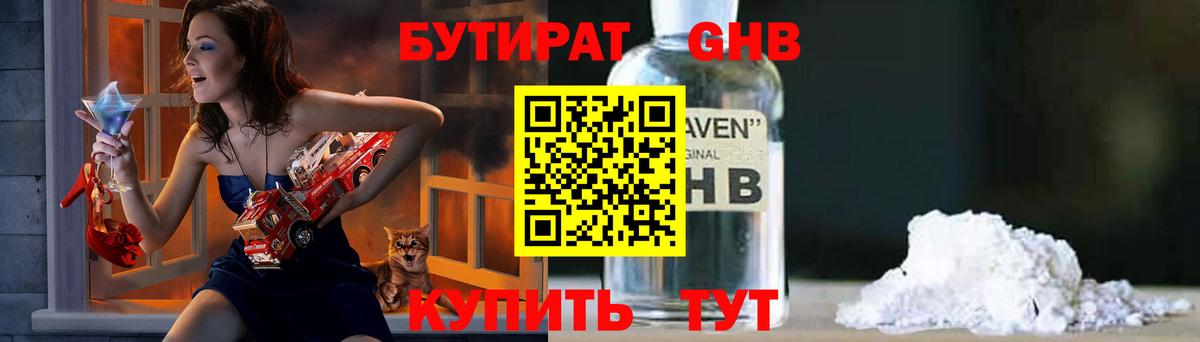 Бутират BDO 33%  Вход с VPN  Юрга 