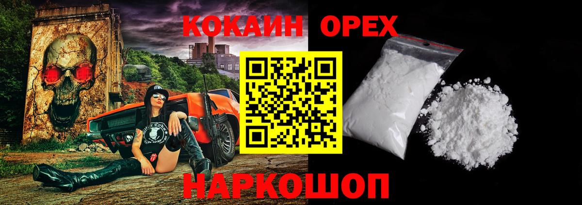 Cocaine Эквадор  КОКАИН Columbia  Вход с VPN  Юрга 