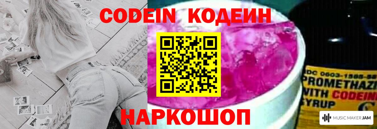 Кодеиновый сироп Lean Purple Drank Юрга