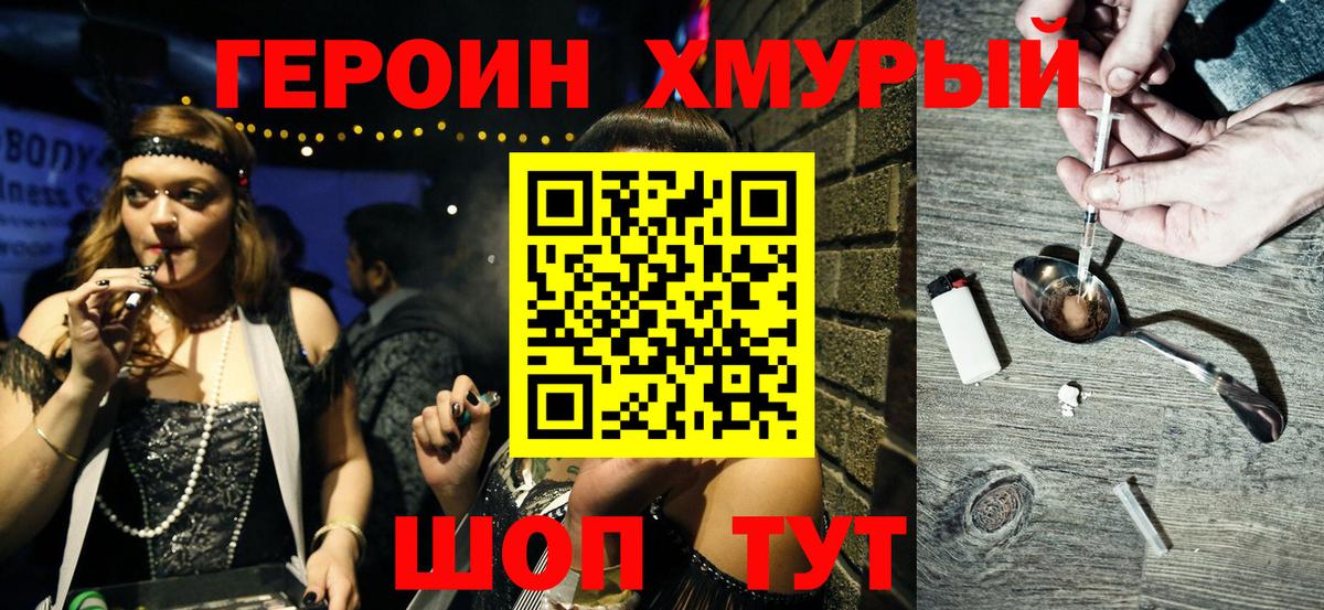 Юрга  Героин хмурый  ГЕРОИН  Вход с VPN 