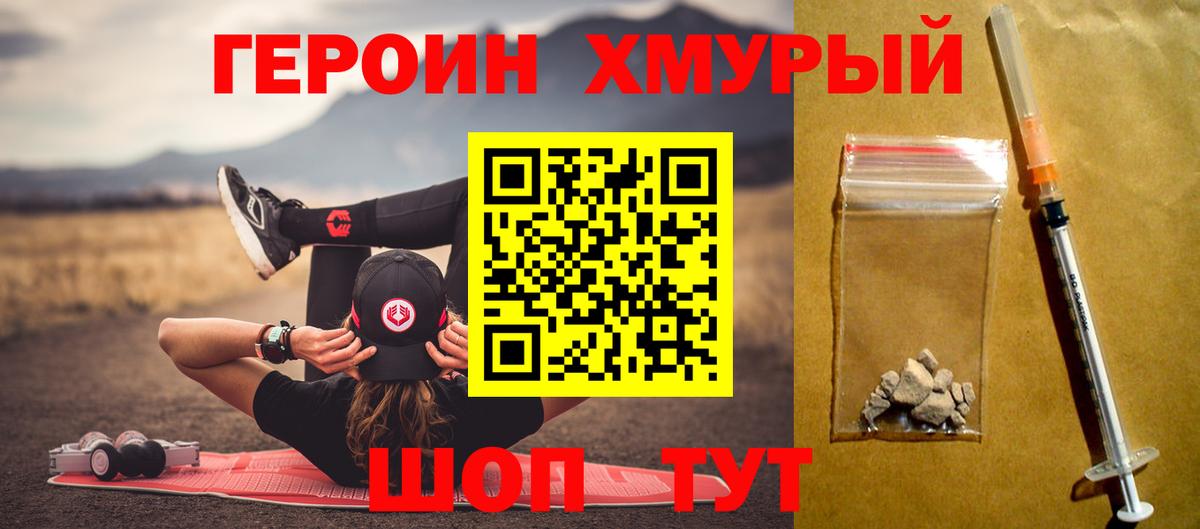 ГЕРОИН VHQ Юрга