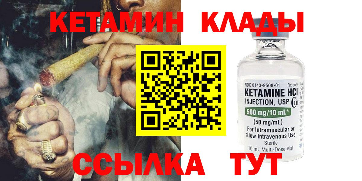 КЕТАМИН ketamine  Вход с VPN  Кетамин ketamine  Юрга 