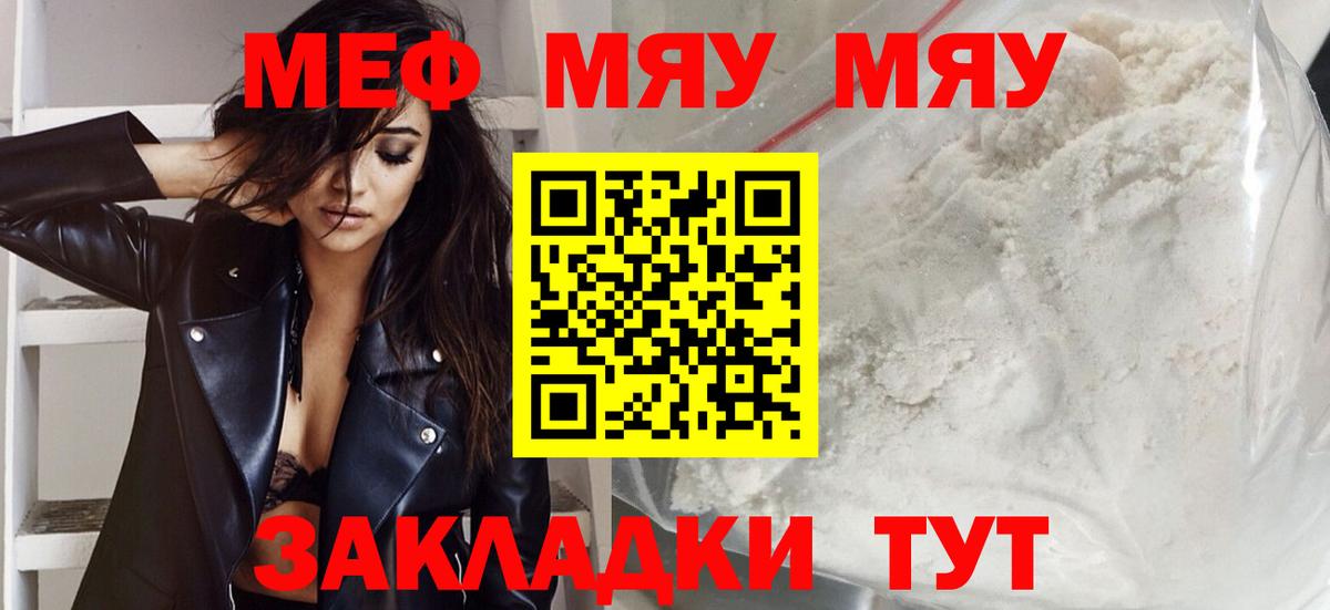 Юрга  МЕФ mephedrone  МЯУ-МЯУ  Меф mephedrone  Вход с VPN 