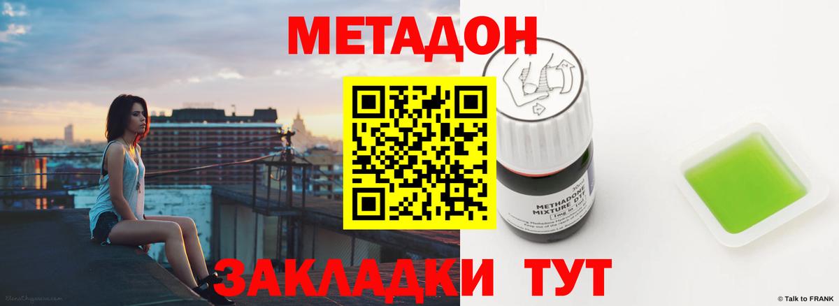 Метадон белоснежный Юрга