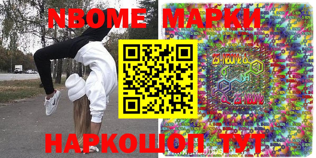 Марки 25I-NBOMe 1500мкг Юрга
